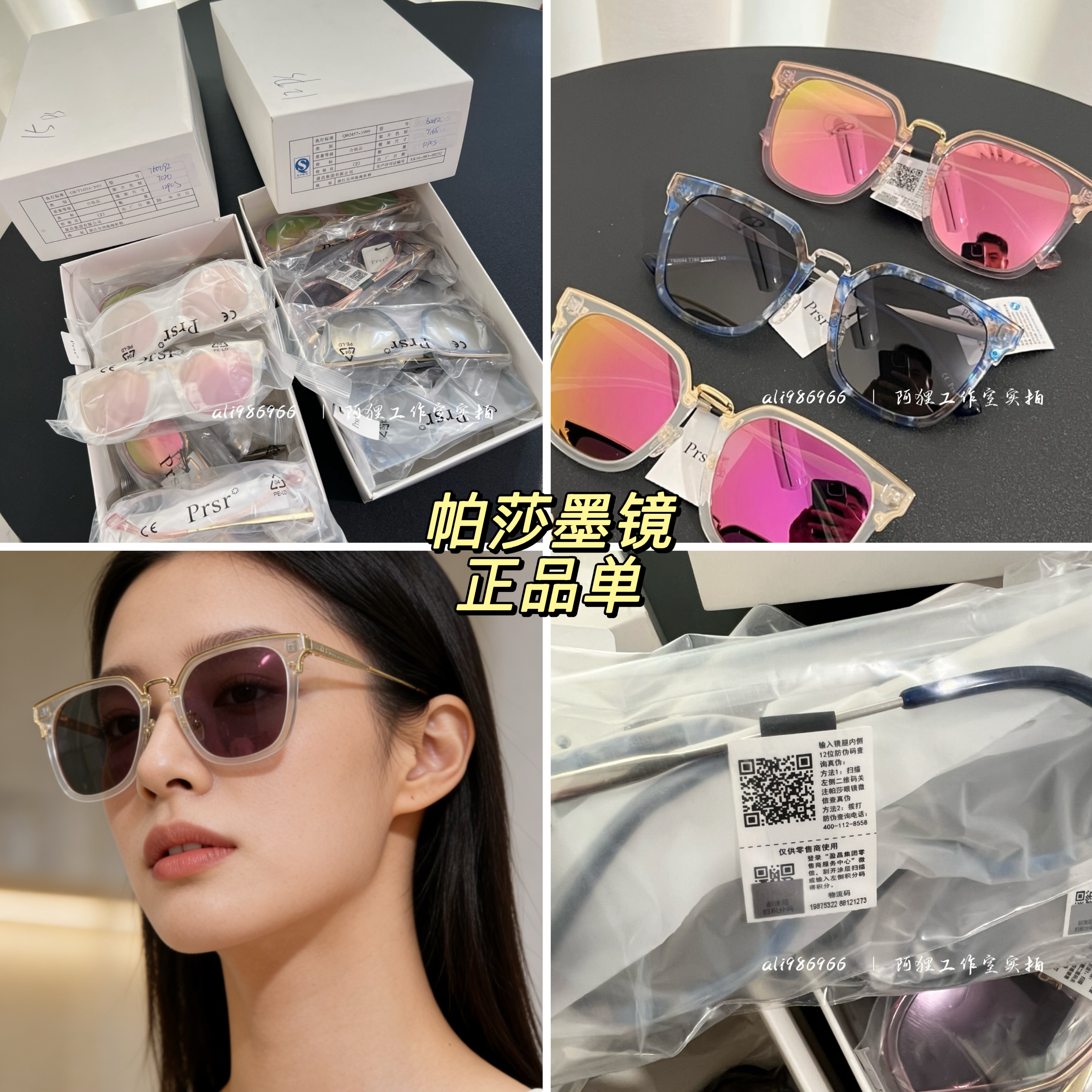 带防伪码，500+正版【正品帕莎】轻量化显脸小墨镜