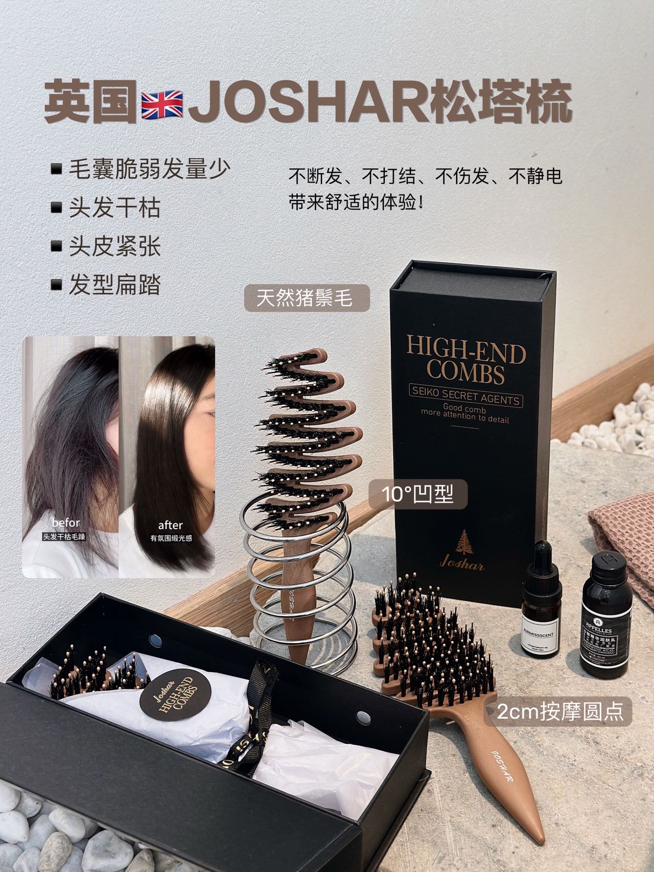 直发 造型梳+按摩梳+护发梳【英国 JOSHAR松塔梳】