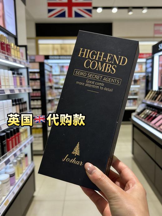 直发 造型梳+按摩梳+护发梳【英国 JOSHAR松塔梳】 商品图2