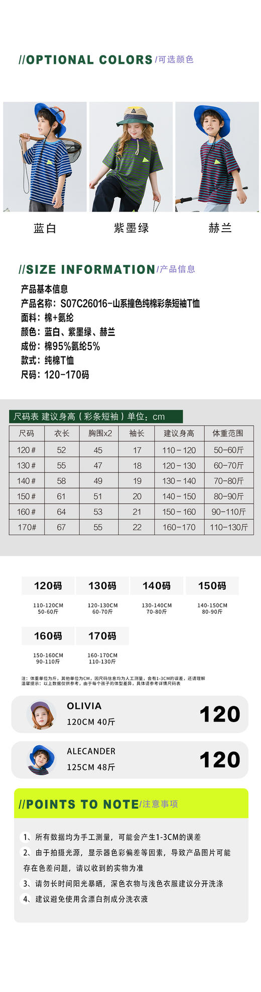 🌸夏天做个活力少年😊【Vonbonkids 山系撞色纯棉彩条短袖T恤S07C26016款】🔥打破夏日单调的穿搭 🔺撞色使得整体富有层次感和跳跃感 视觉效果眼前一亮  商品图5