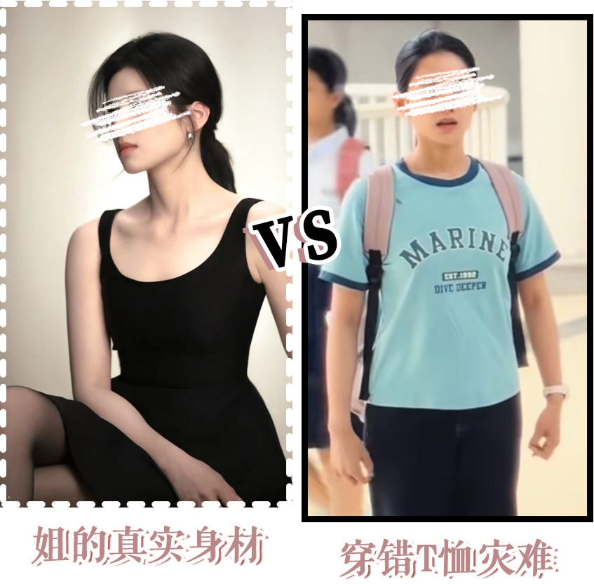 张婧怡穿T恤对比.png
