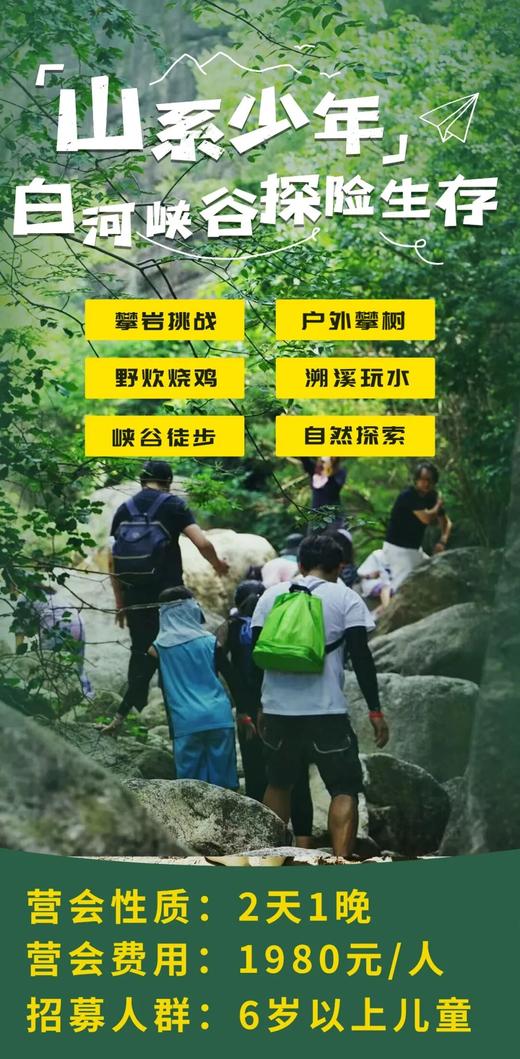2026生存挑战— 峡谷穿越，岩壁攀登，埋锅造饭，最酷的户外玩法来袭！~ 商品图0