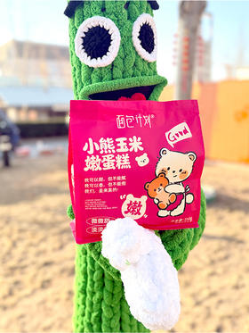 面包计划新品~小熊玉米嫩蛋糕~ 把云朵和奶香揉进了孩子的零食时光✨  ✅53%高比例新鲜鸡蛋——蛋糕体更松软、营养更足