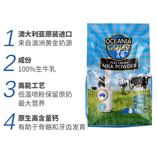 澳洲Oceania大洋洲全脂奶粉1kg 进口高钙成人老年人奶粉 商品图1