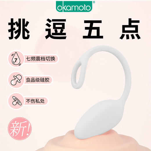 冈本小水滴跳蛋 女用外出可入体穿戴玩具 商品图0