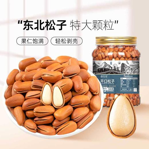东北松子特级野生开口松子 商品图0