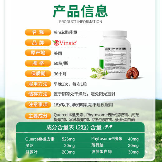 Vinsic 肺能量 商品图3
