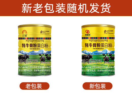 守护骨骼健康  来自高原  喝好奶 养身体 耗牛骨粉蛋白粉 营养健康 关爱家人  1瓶320g重 商品图2