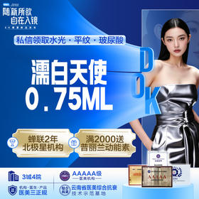 多重功效 【濡白天使】塑形/提亮 /填充 限购一支 不限新老客