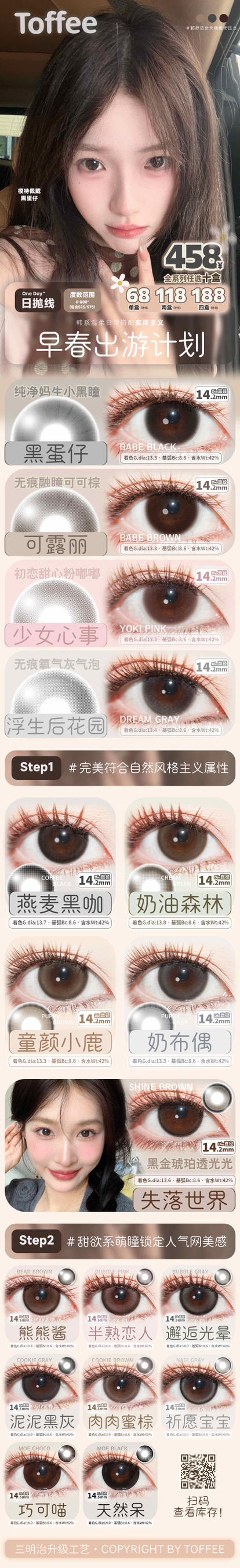 日抛色板toffee日抛全系列| 【同品牌多盒更划算，完整色板在详情页里哟】 商品图1