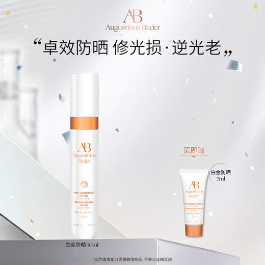 【保税发货】奥古斯汀·巴德—AB白金防晒30ml防晒伤防晒老高倍防晒乳SPF50 商品图0