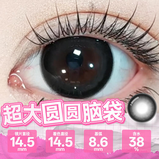 新款满着色系列【超大圆圆脑袋】14.5大直径半年抛美瞳1片装 商品图4