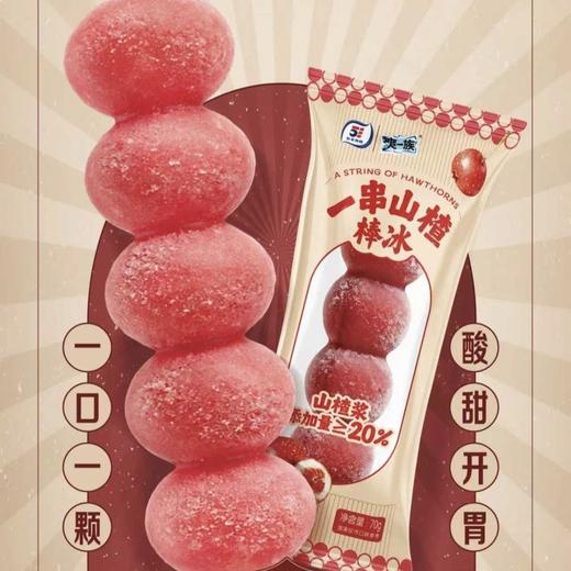 五丰一串山楂棒冰70g 商品图0