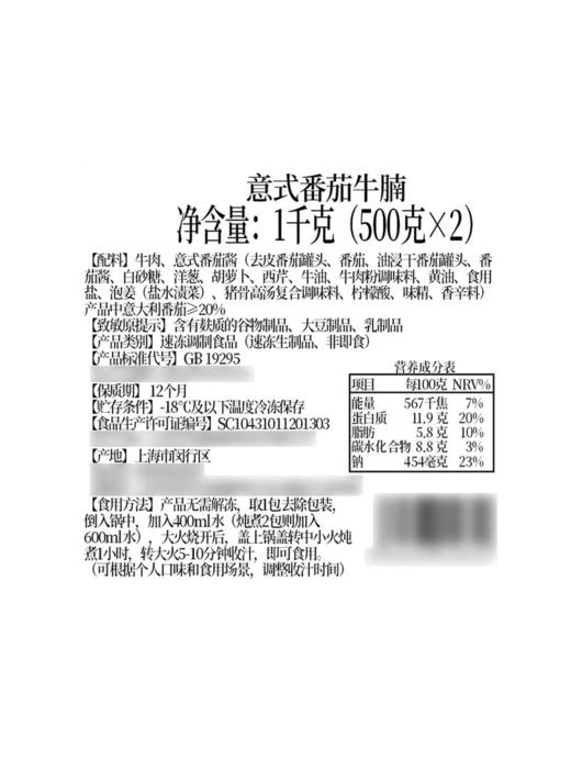 MM 山姆 意式番茄牛腩1kg（500g*2） 商品图6