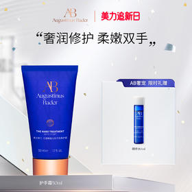 奥古斯汀·巴德—AB护手霜50ml手部修护保湿滋润舒缓