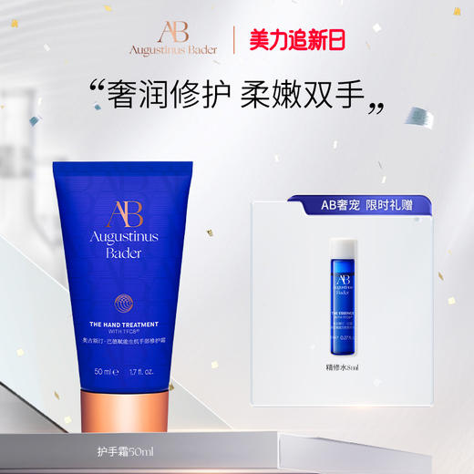 奥古斯汀·巴德—AB护手霜50ml手部修护保湿滋润舒缓 商品图0