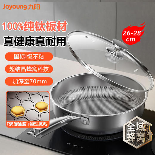 九阳煎锅纯钛0涂层家用炒菜锅钛锅抗粘易洁电磁炉燃气灶通用带盖 商品图0