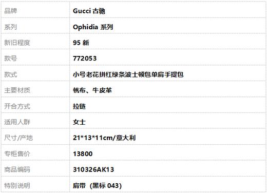 【95新】Gucci古驰Ophidia系列772053小号老花拼红绿条波士顿包单肩手提包女士310326AK13 商品图9