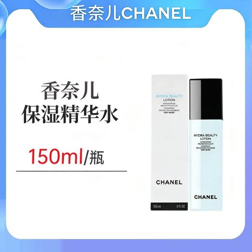香奈儿山茶花奢品保湿精华水150ml 商品图0
