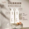 【山姆同款】XPES白松露氨基酸奢养香水香氛礼盒  线下沙龙级专研配方  洗护套装 商品缩略图3