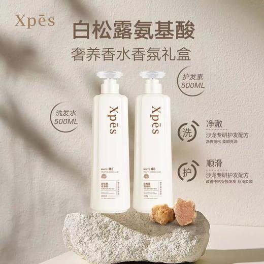 【山姆同款】XPES白松露氨基酸奢养香水香氛礼盒  线下沙龙级专研配方  洗护套装 商品图3