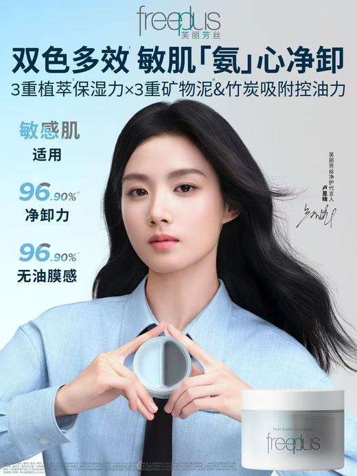 【卸妆】芙丽芳丝净润双色卸妆膏45+45g 商品图1