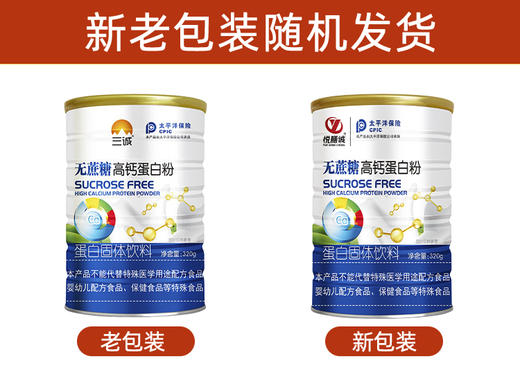 无蔗糖 好品质 易吸收 无蔗糖高钙蛋白粉 营养丰富 科学配比  1瓶320g 商品图3