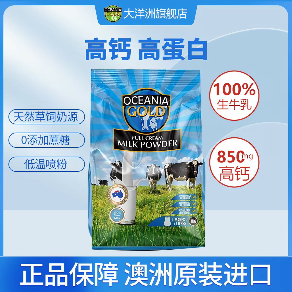 澳洲Oceania大洋洲全脂奶粉1kg 进口高钙成人老年人奶粉