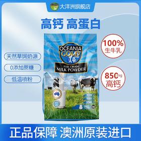 澳洲Oceania大洋洲全脂奶粉1kg 进口高钙成人老年人奶粉