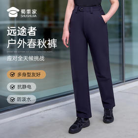 【女款远途者春秋户外通勤裤】高弹通勤长裤运动训练直筒西裤裤子