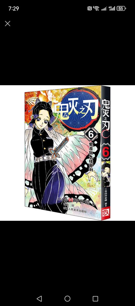 鬼灭之刃.6 商品图0