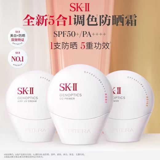 1楼SK-II光蕴轻透CC霜玫瑰色 商品图1