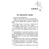 经方演讲录 雒晓东 主编 本书始终贯穿着“临床运用”主题，选择经方界有特色的医家或者有特色的专题进行讲解 中国中医药出版社 商品缩略图3