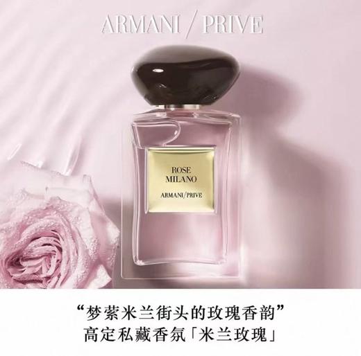 阿玛尼私藏香水小样7.5ml五件套7.5ml×5（内含玉龙茶+和风茉莉+米兰玫瑰+苏州牡丹+安提瓜栀子花） 商品图4