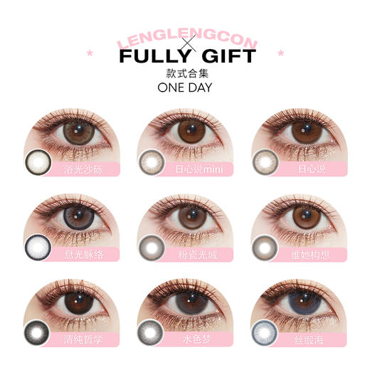 「 FullyGift 」日抛 款式合集② /10片装 商品图1