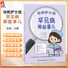 协和护士说 罕见病那些事儿 郭娜 霍晓鹏 主编 认识罕见病 基因检测 检查及功能试验 治疗 日常生活指导 中国协和医科大学出版社 商品缩略图0