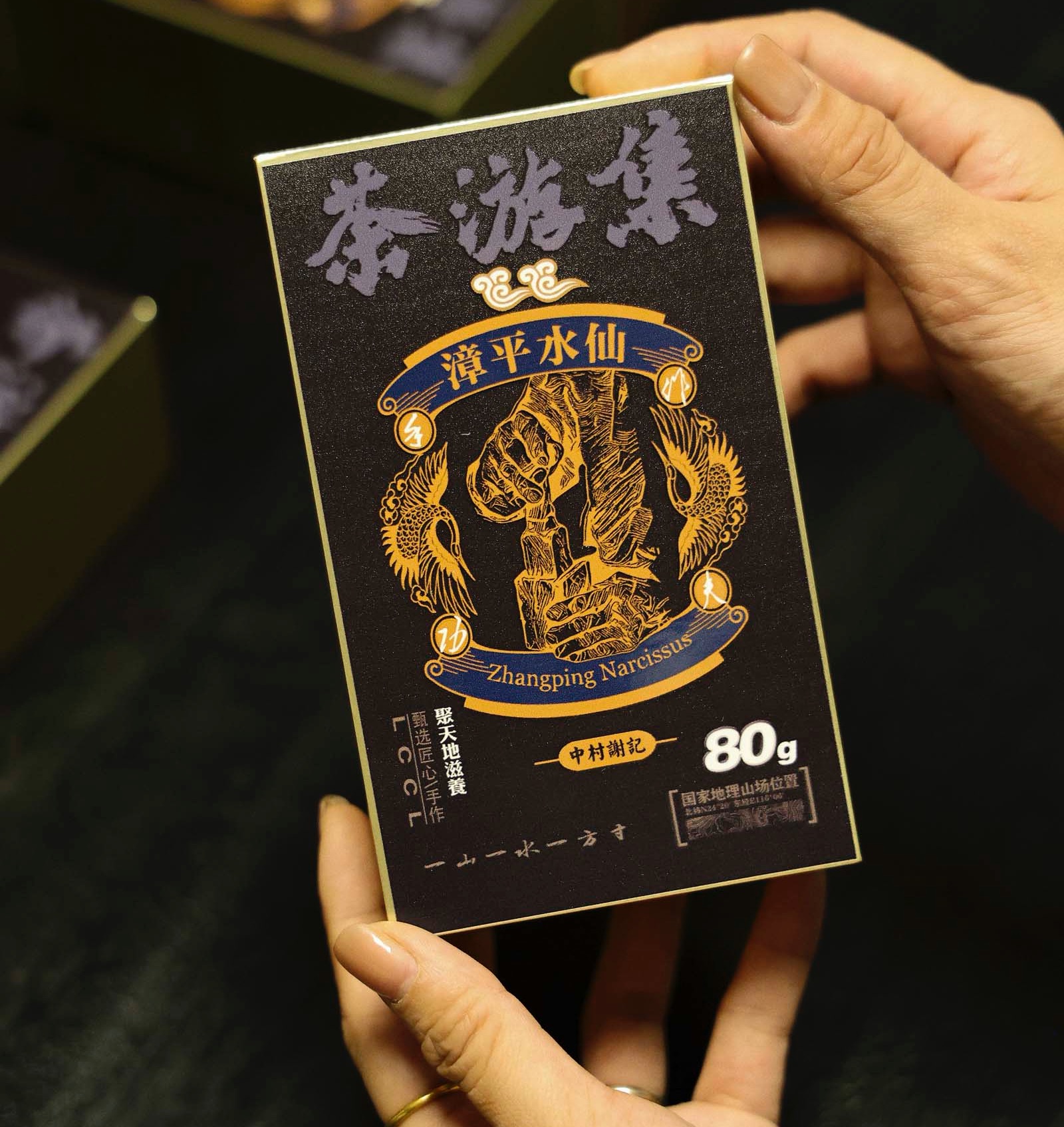 漳平水仙·茶游集品鉴装·8款不同漳平水仙合集