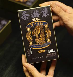 漳平水仙·茶游集品鉴装·8款不同漳平水仙合集