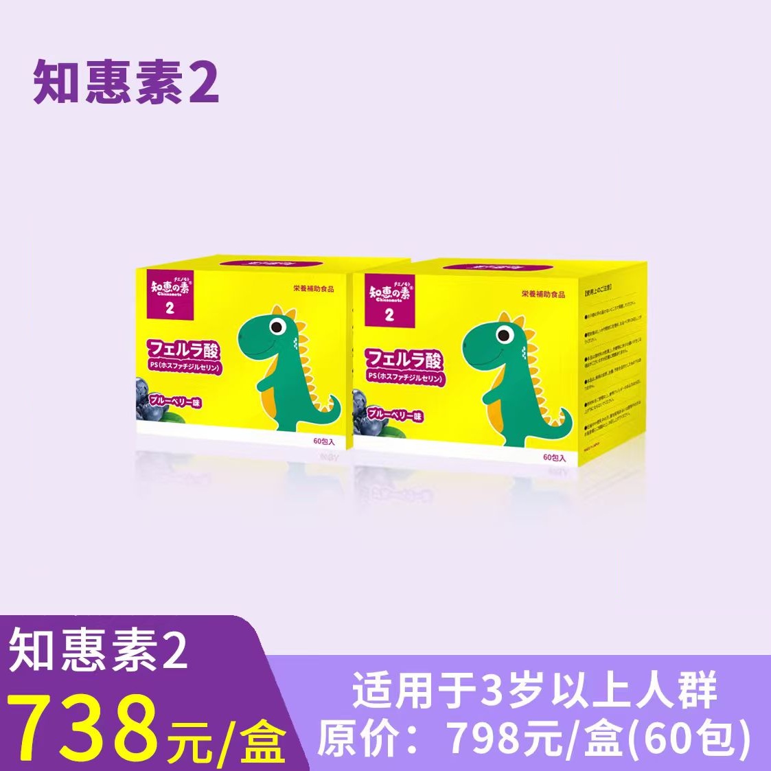 知恵の素2（2盒，仅限搭配其它型号）知惠素2固体饮料（蓝莓味）