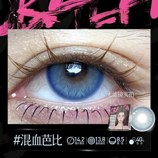 新款亚裔系列【混血芭比】14.2中直径半年抛美瞳1片装 商品图2