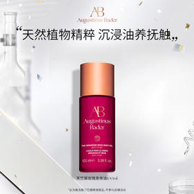 【保税发货】奥古斯汀·巴德—AB天竺葵玫瑰身体油100ml淡纹紧致保湿滋润修护