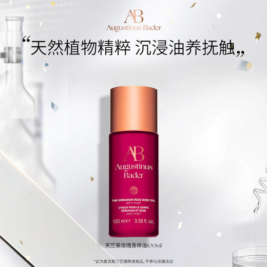 【保税发货】奥古斯汀·巴德—AB天竺葵玫瑰身体油100ml淡纹紧致保湿滋润修护 商品图0