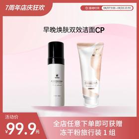 【早晚焕肤双效洁面】SCSCB美颜臻采保湿洁面摩斯+多肽焕颜洁面乳