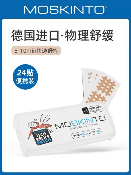 德国Moskinto蚊虫止痒贴片 12/24/42贴 商品图1