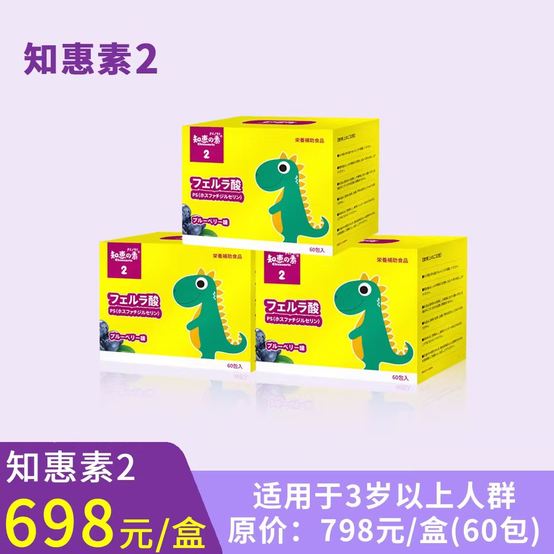 知恵の素2（3盒，仅限搭配其它型号）知惠素2固体饮料（蓝莓味）