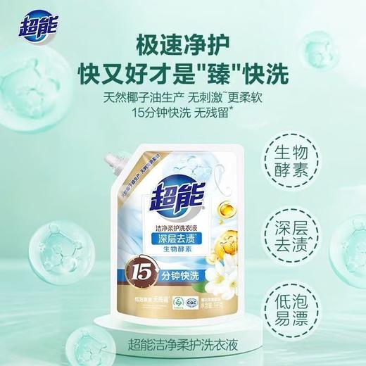 超能1kg植翠洗衣液（鲜艳亮丽） 商品图1