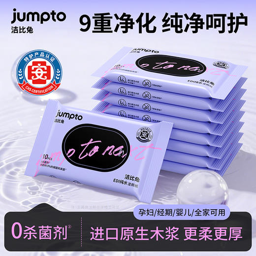 洁比兔纯水湿厕纸便携款出行必备母婴可用一擦即干可冲散湿厕纸 商品图1