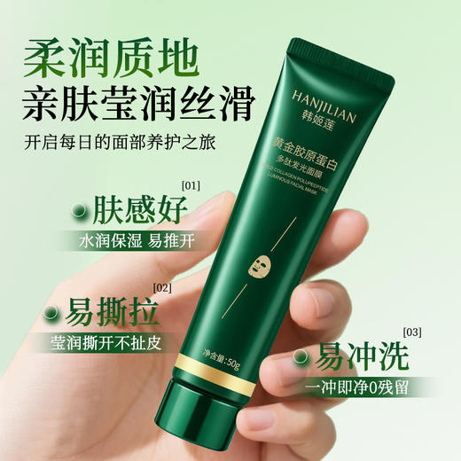 黄金胶原蛋白多肽发光面膜   一抹嫩滑 水润有活力   紧致轮廓 饱满水润  一瓶50g 商品图5