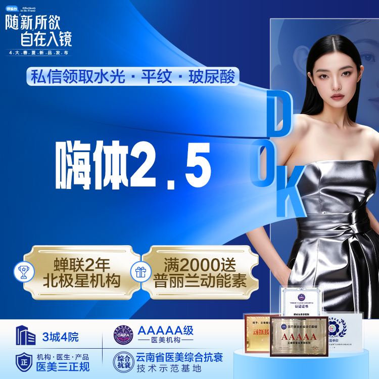 【水光嫩肤】嗨体2.5水光 （奇迹盈透水光）