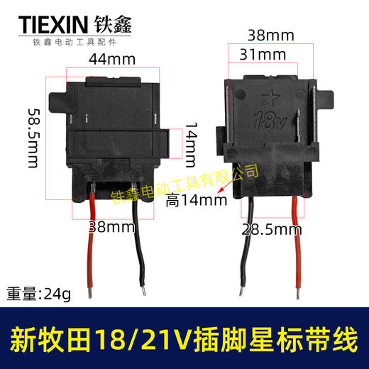 【货号04844】焊线新款牧田18/21V锂电插脚带星标新款插脚三插片锂电工具链接插脚 商品图0